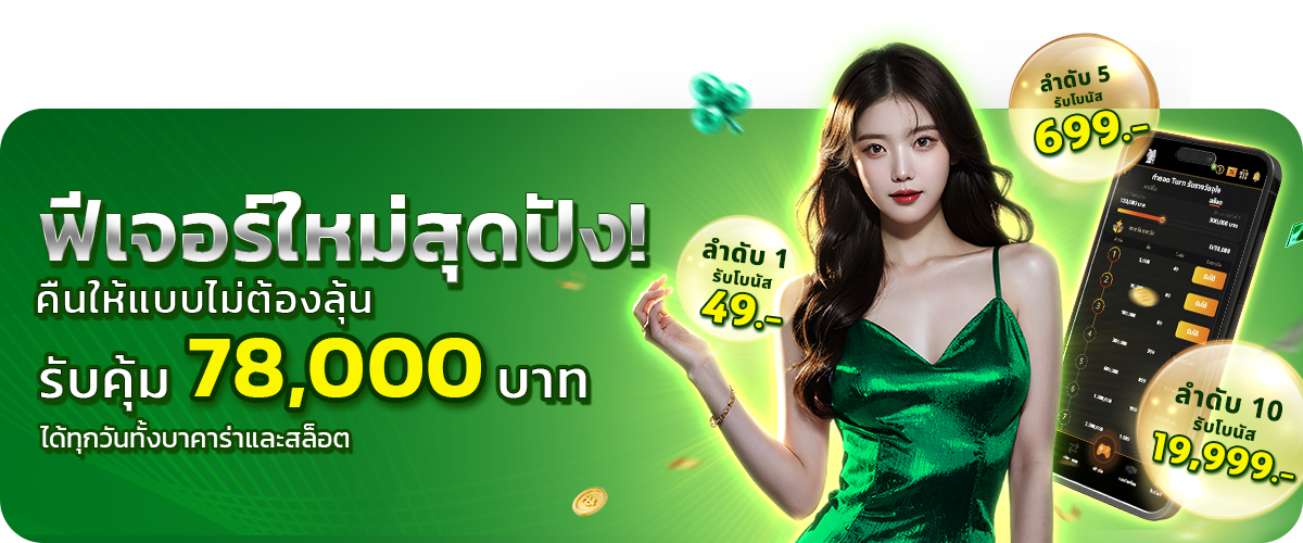  ฟีเจอร์ใหม่สุดปังfin888 