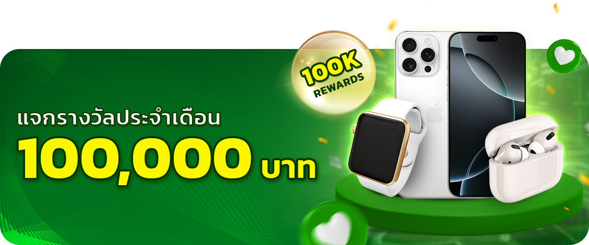  แจกรางวัลประจำเดือนfin888 